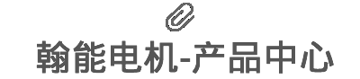 ·產(chǎn)品中心